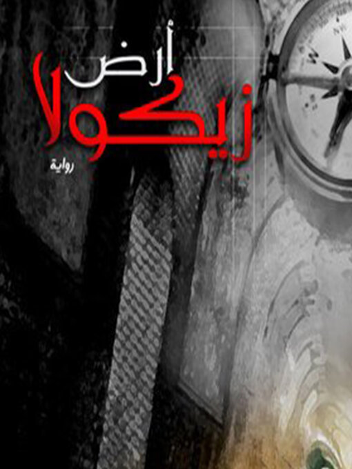 Couverture de أرض زيكولا